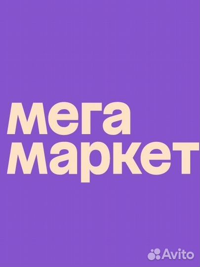 Промокод мегамаркет