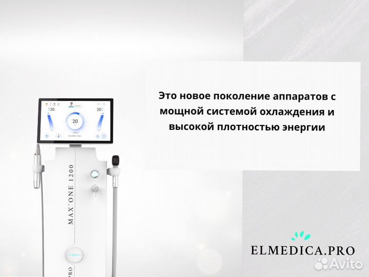 Диодный лазер ElMedica 1200, новый, гарантия