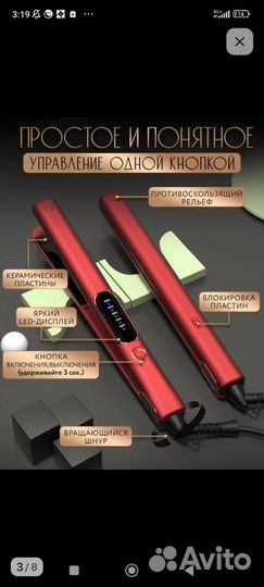 Выпрямитель для волос