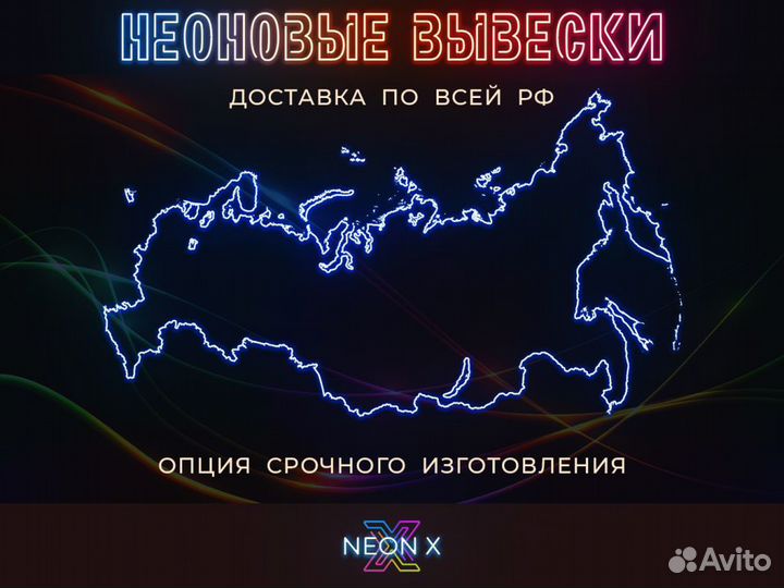 Неоновая вывеска для бизнеса