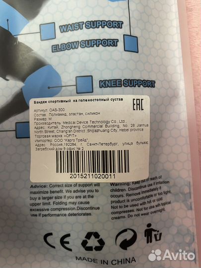 Бандаж спортивный на голеностопный сустав