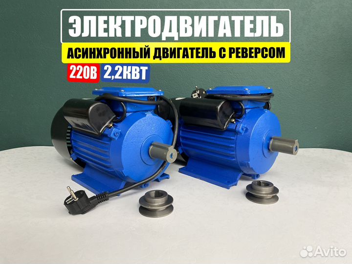 Электродвигатель 2,2 кВт 3000 об/мин 220В