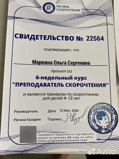 Педагог по скорочтению и развитию интеллекта