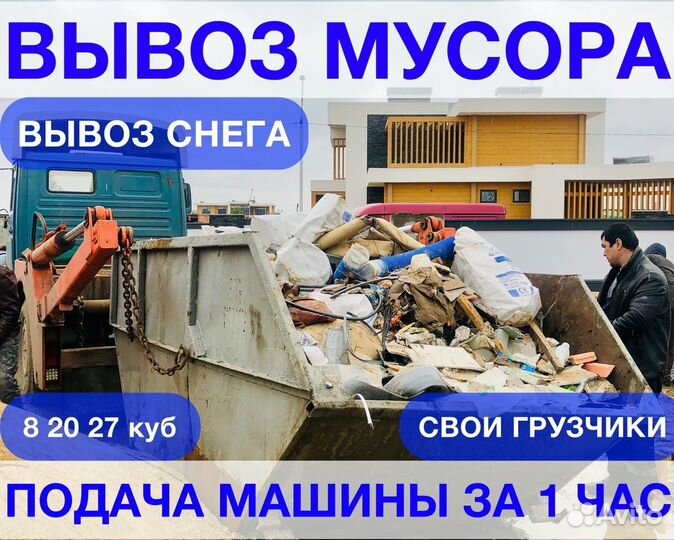 Вывоз мусора контейнерами 8 20 27 кубов