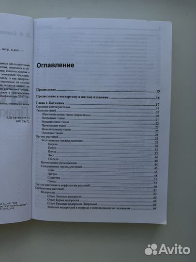 Учебник Биология Д.А.Соловков 5-е издание