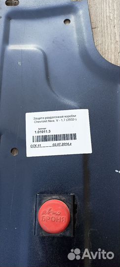 Защита раздаточной коробки