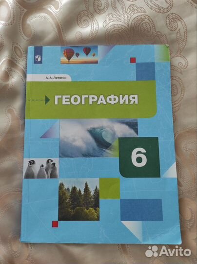 Учебник по географии 6 класс