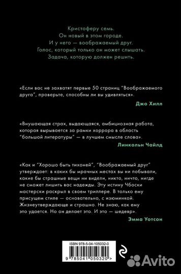 Книга Воображамеый друг, Стивен Чбоски