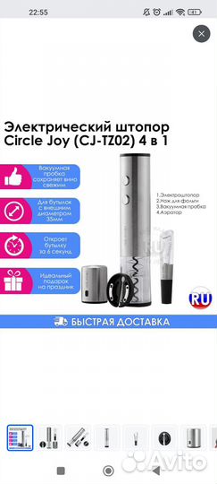 Электрический штопор circle joy