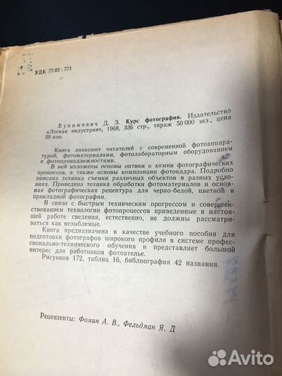 Курс фотографии, Бунимович, 1968