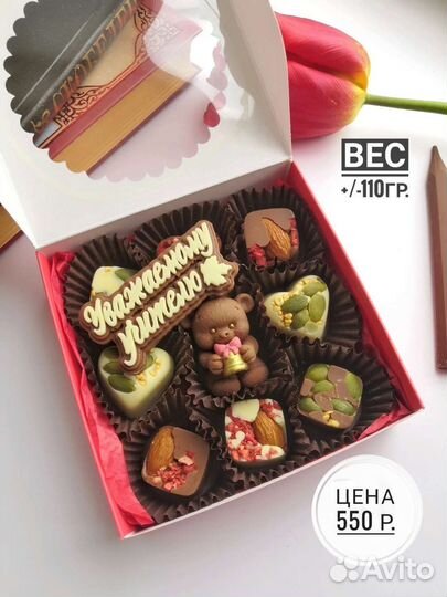 Шоколад ручной работы/подарок учителю/наборы