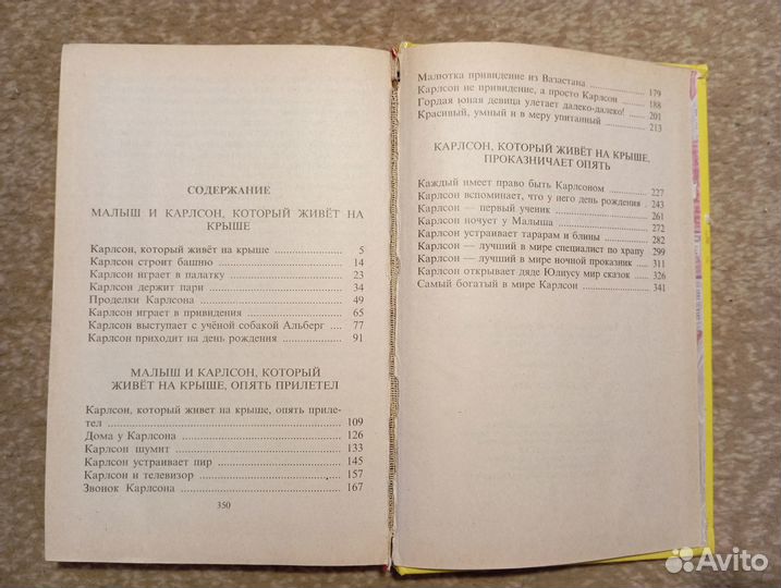 А. Линдгрен. Малыш и Карлсон