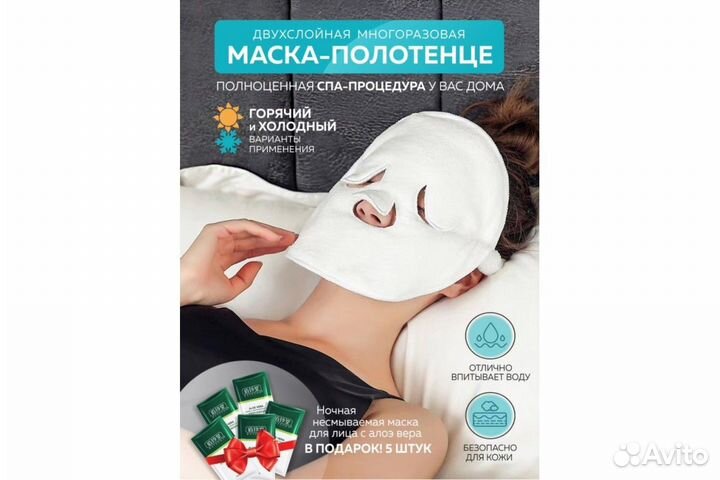 Маска компрессор для спа процедур лица дома