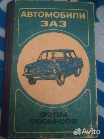 Книга Автомобили заз