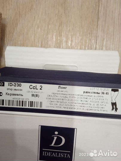 Компрессионные чулки