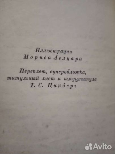 А. Дюма Три мушкетёра 1949 г