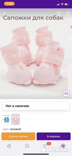 Тапочки для собак