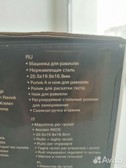 Машинка для равиоли Wellberg