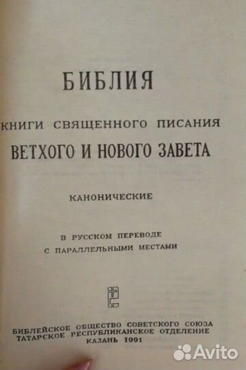 Библия