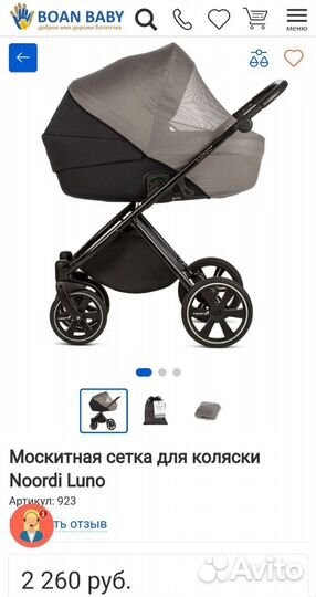 Москитная сетка для коляски Noordi Luno