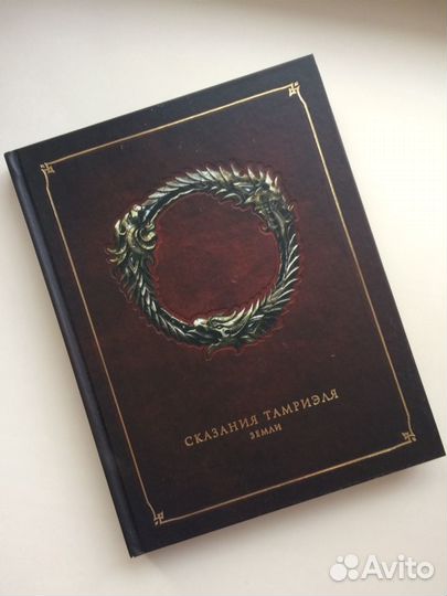 Коллекционная книга «Сказания Тамриэля земли»