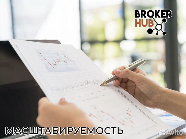 Преимущества с Broker Hub