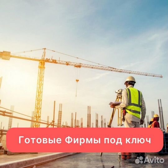 Готовое ООО, ООО с расчетным счетом, готовая фирма