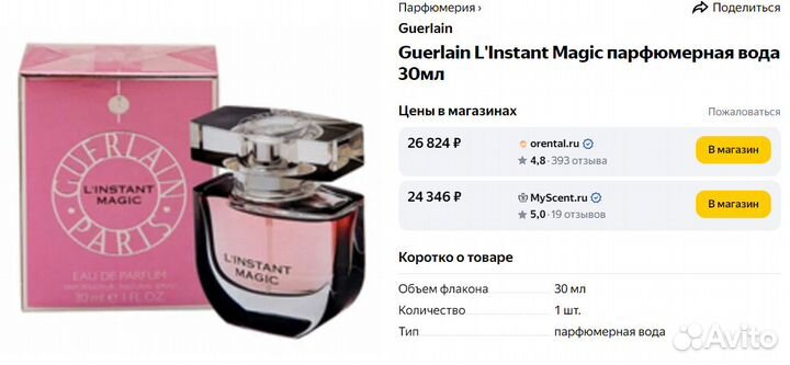 Guerlain linstant Magic