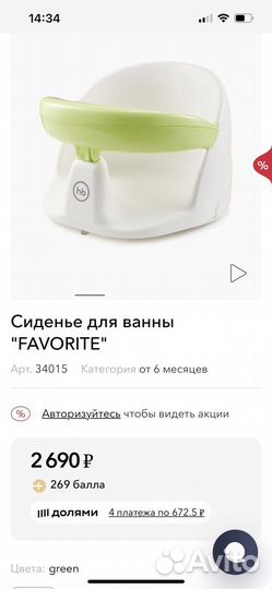 Happy Baby Сиденье стульчик для ванны Favorite