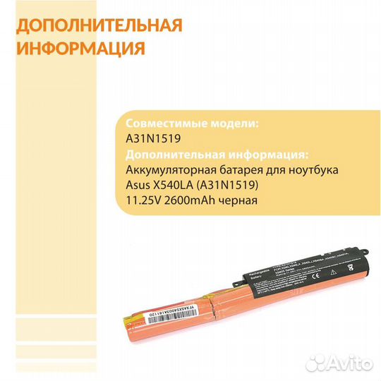 Аккумулятор Asus X540LA 11.25V 2600mAh