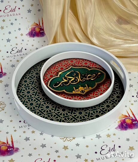 Поднос на рамадан