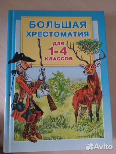 Книги детям 1-4 класс