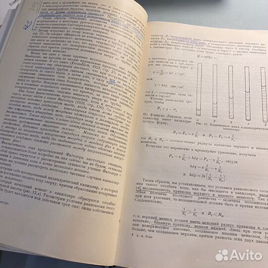 А. А. Роде Почвенная влага 1952