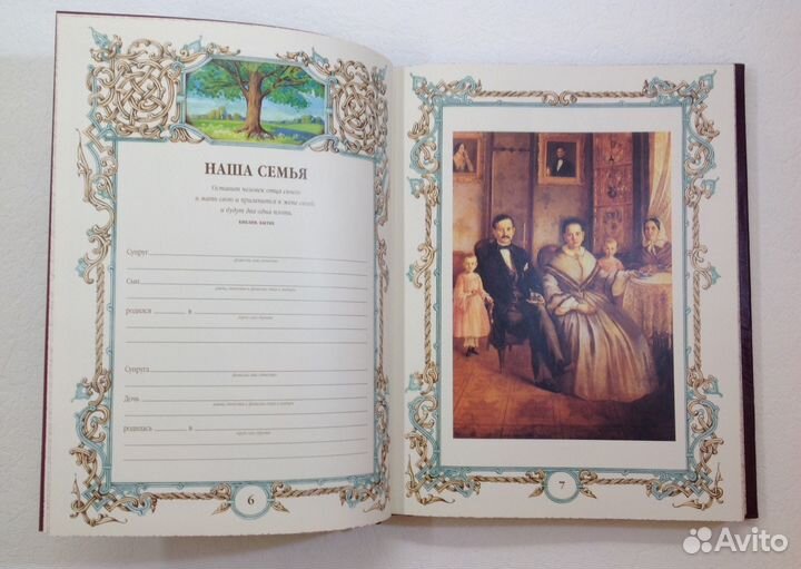 Семейная летопись