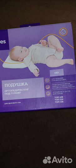 Подушка ортопедическая детская