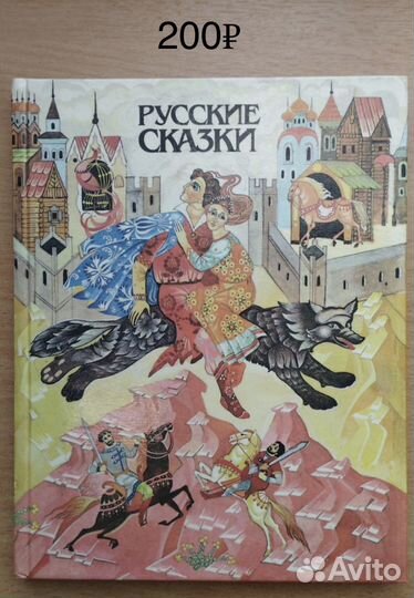 Книги. Сказки