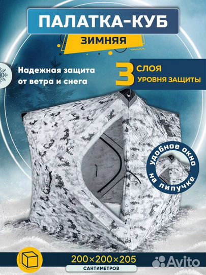 Палатка зимняя утепленная куб