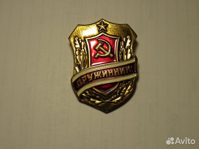 Значки дружинник. Подарок на 23 февраля