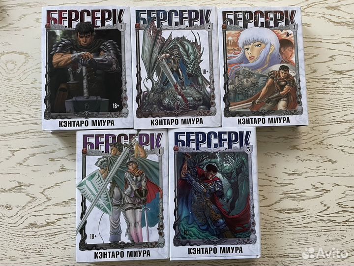 Манга Берсерк 1-5