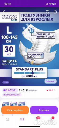 Памперсы для взрослых l 30 шт