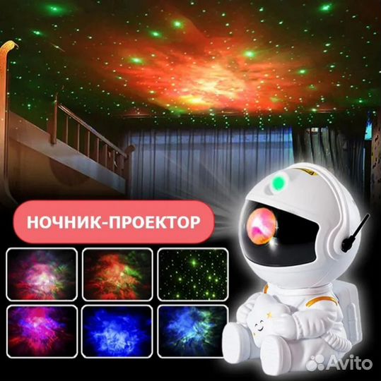 Ночник проектор звёздного неба космонавт