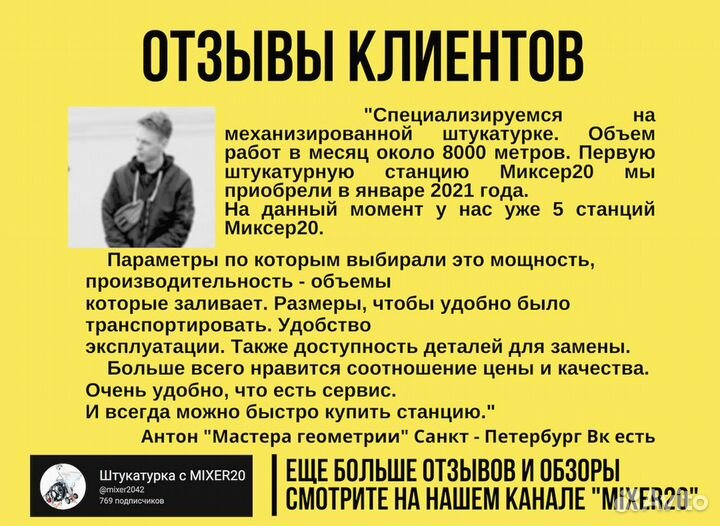 Штукатурная станция Mixer20