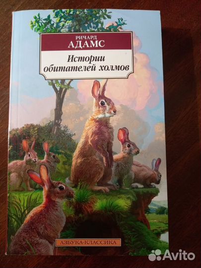 Книга Истории обитателей холмов