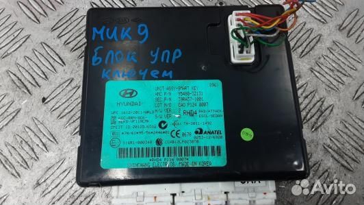 Блок управления бесключевым доступом hyundai I40