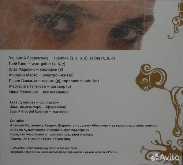 Желанная Инна Кокон (1 CD)