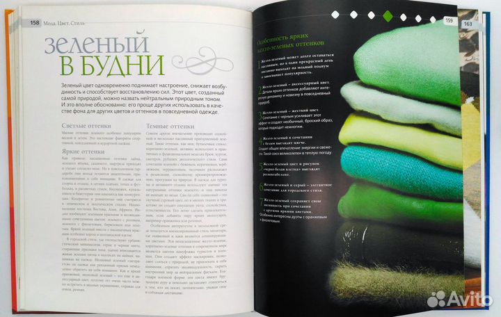 Мода Цвет Стиль