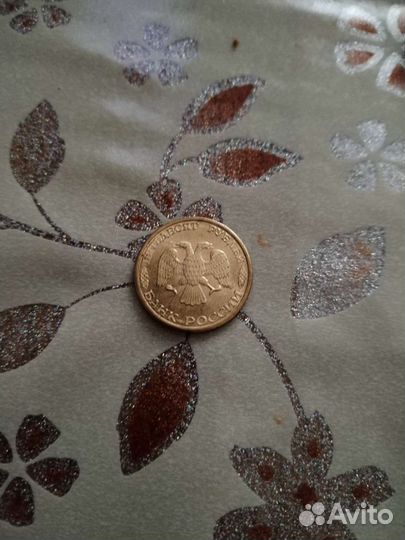 Монета 50 рубл, 1993 года