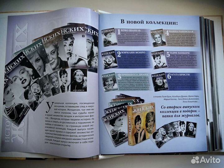 Журнал История в женских портретах