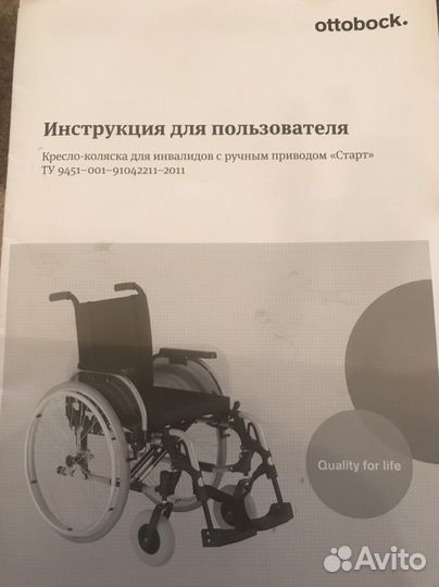Кресло-коляска инвалидная otto bock старт
