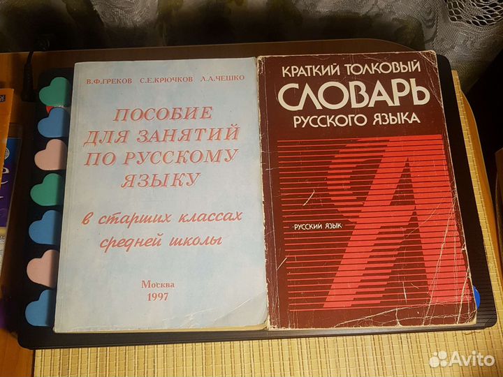 Пособие для занятий по Рус-му яз.Толковый Словарь